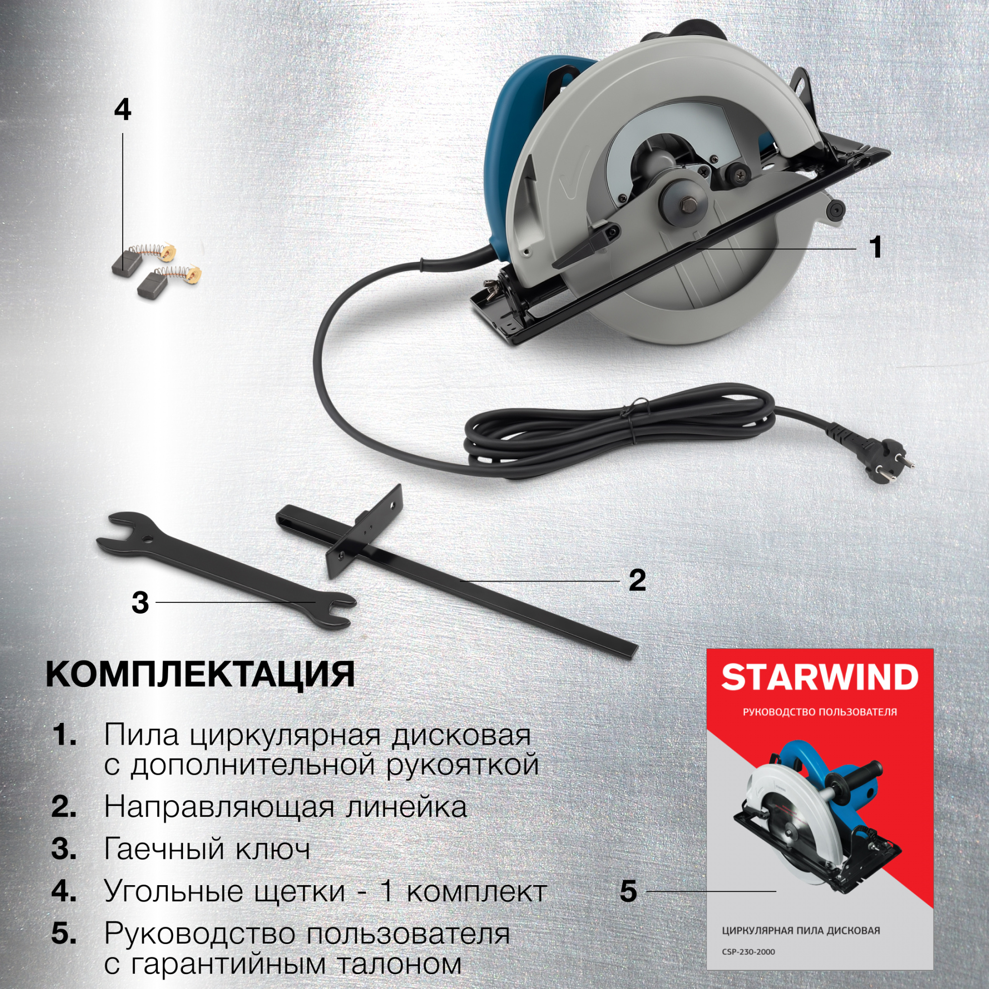 Циркулярная пила Starwind CSP-230-2000 (DMY02-235) от магазина Старвинд