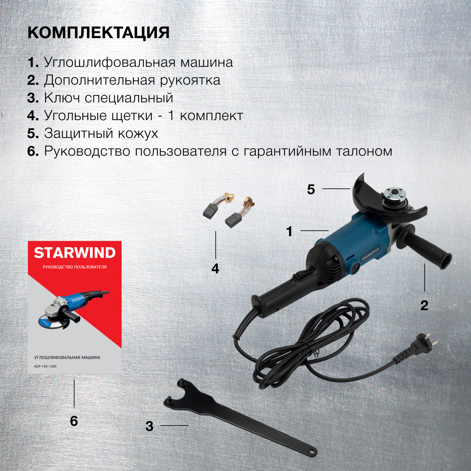 Угловая шлифмашина Starwind AGP-150-1200 (DSM150A) от магазина Старвинд