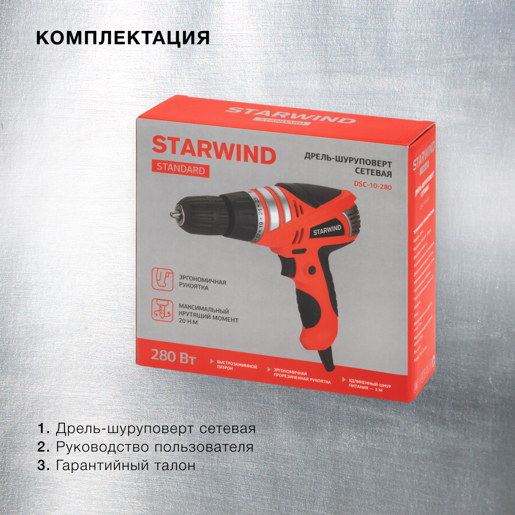 Дрель-шуруповерт Starwind DSС-10-280 (KPHD0202) от магазина Старвинд