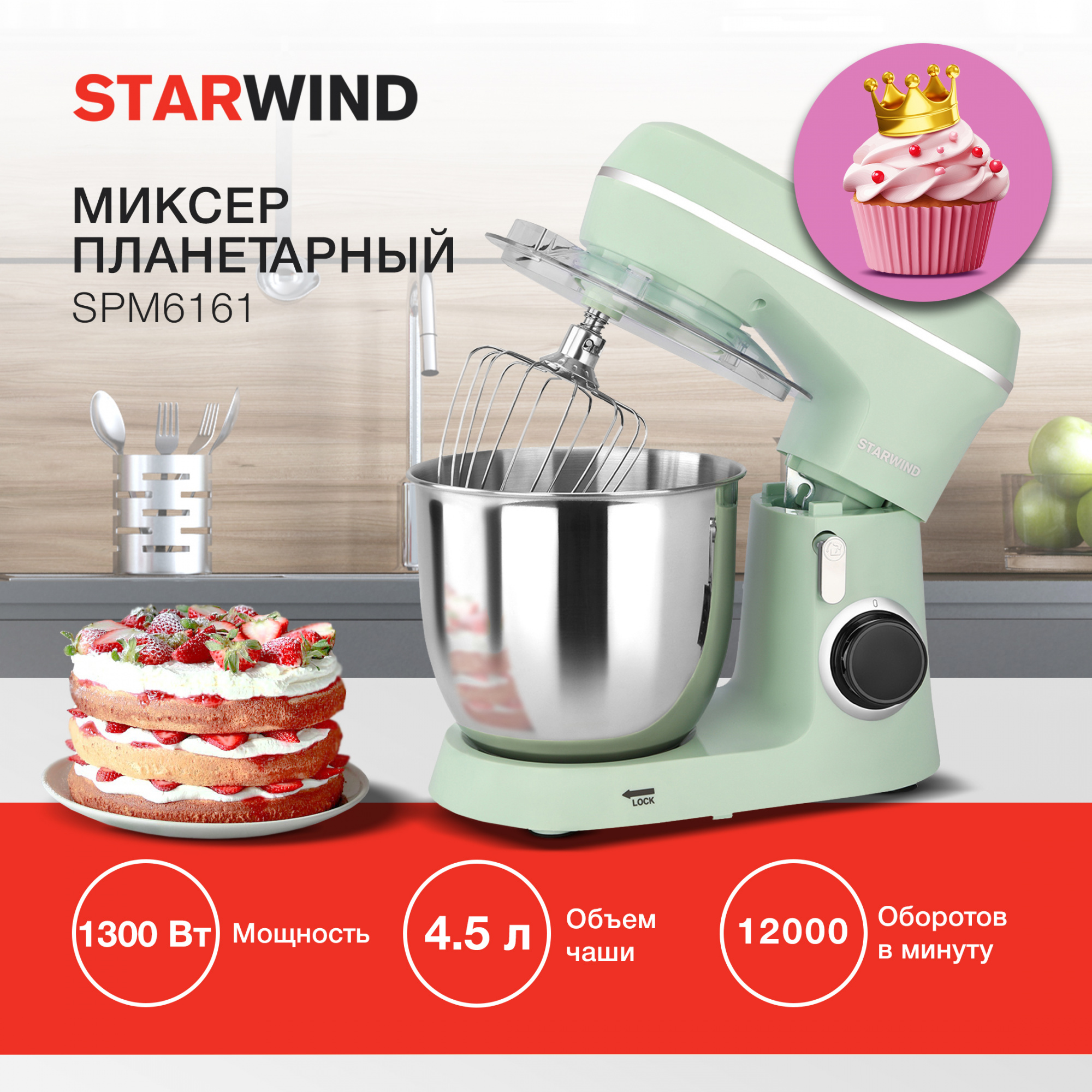 Миксер планетарный Starwind SPM6161 мятный от магазина Старвинд