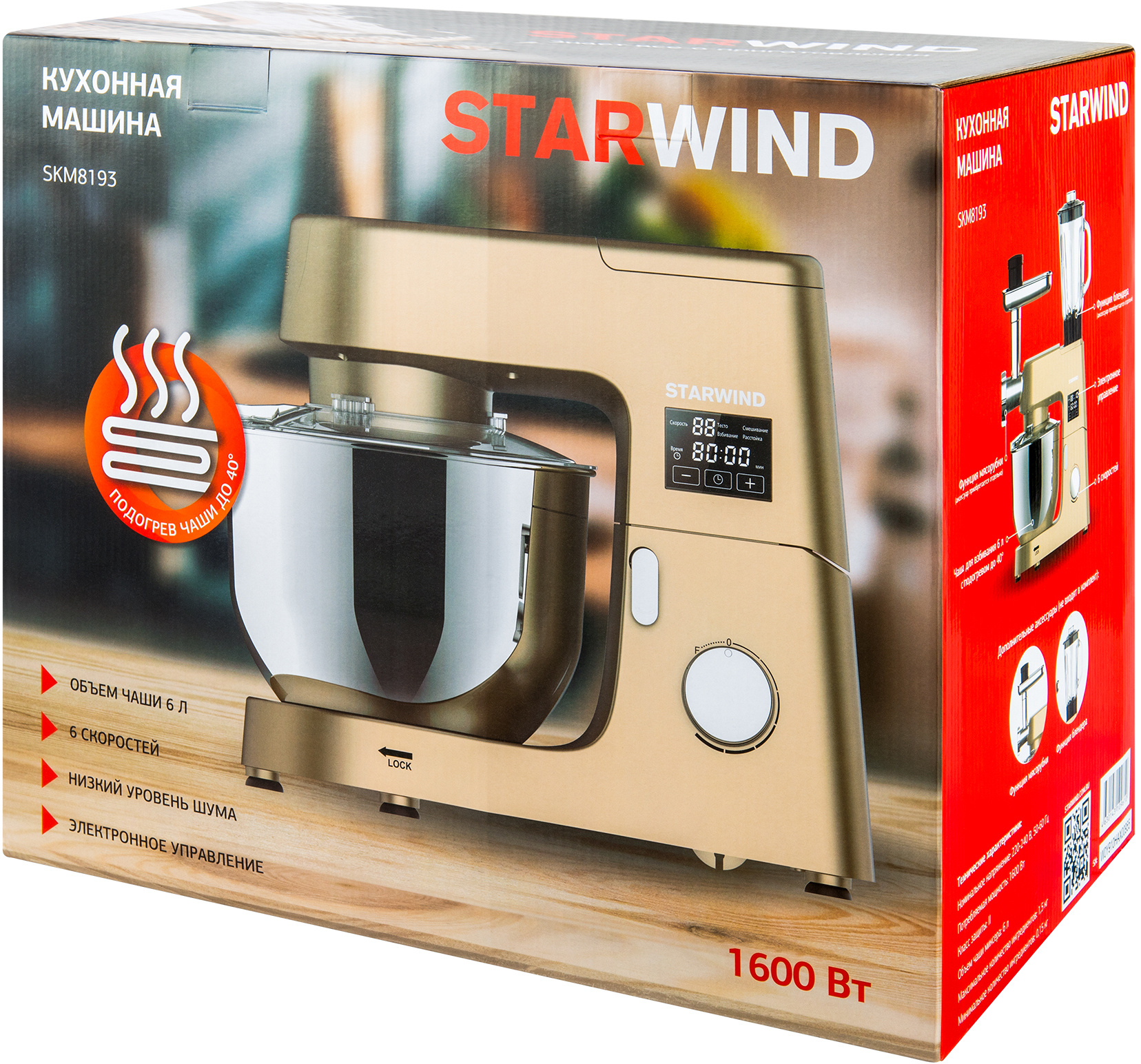Кухонная машина Starwind SKM8193 золотистый от магазина Старвинд