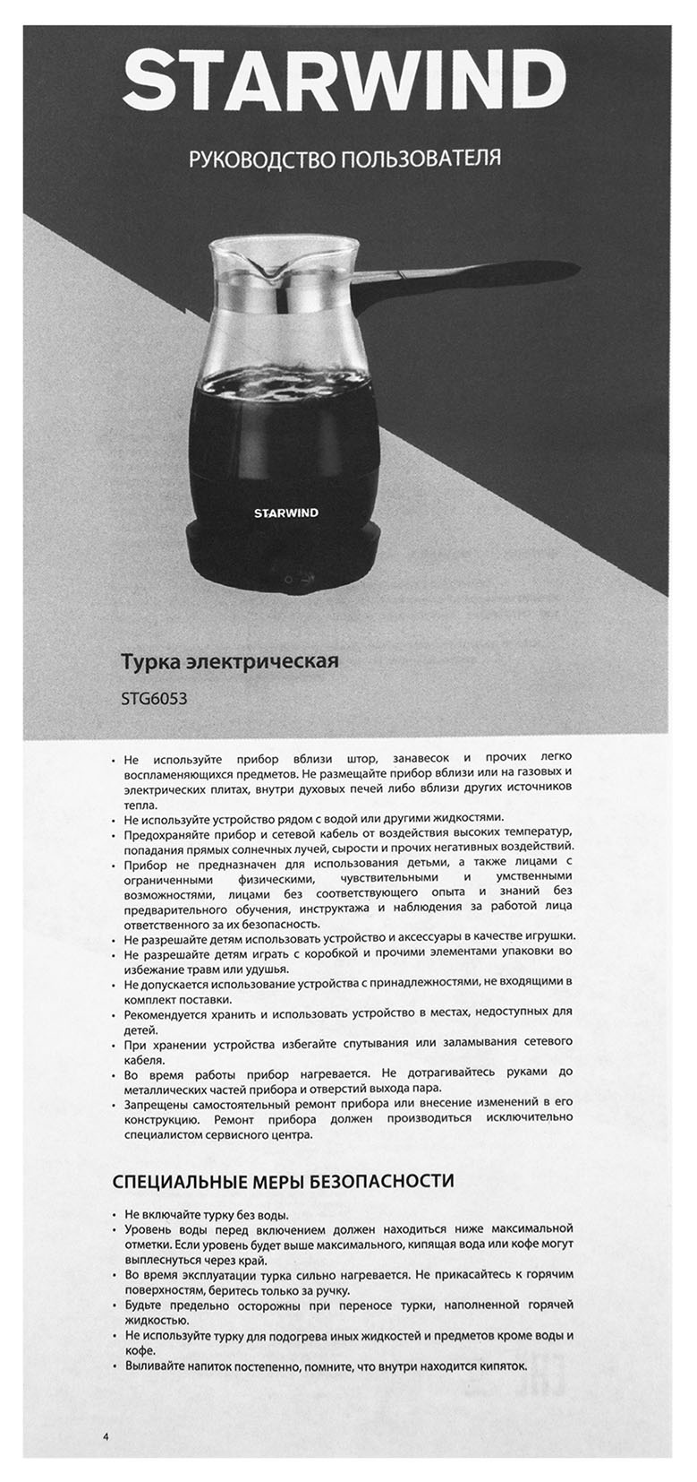 Кофеварка Электрическая турка Starwind STG6053 черный от магазина Старвинд