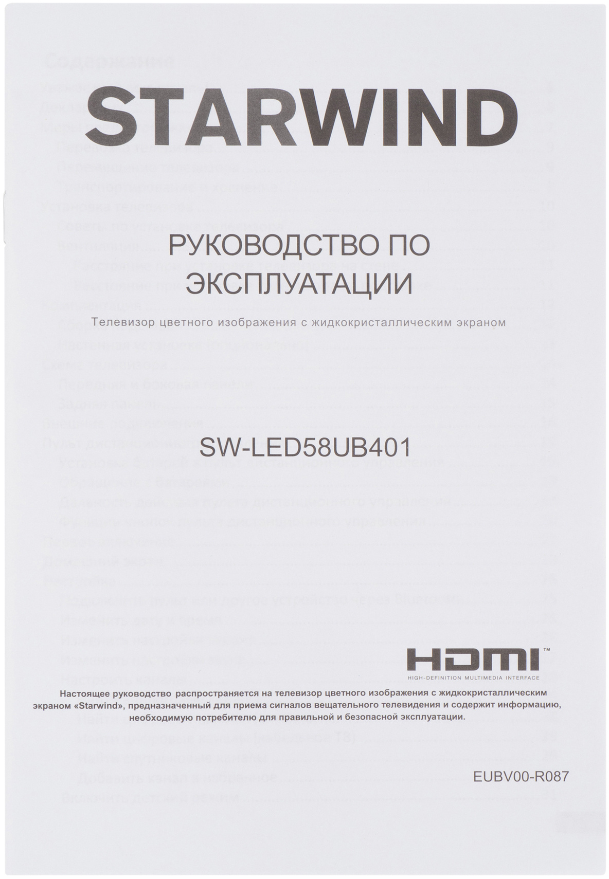Телевизор Starwind Яндекс.ТВ SW-LED58UB401, 58", LED, 4K Ultra HD, темно-серый от магазина Старвинд
