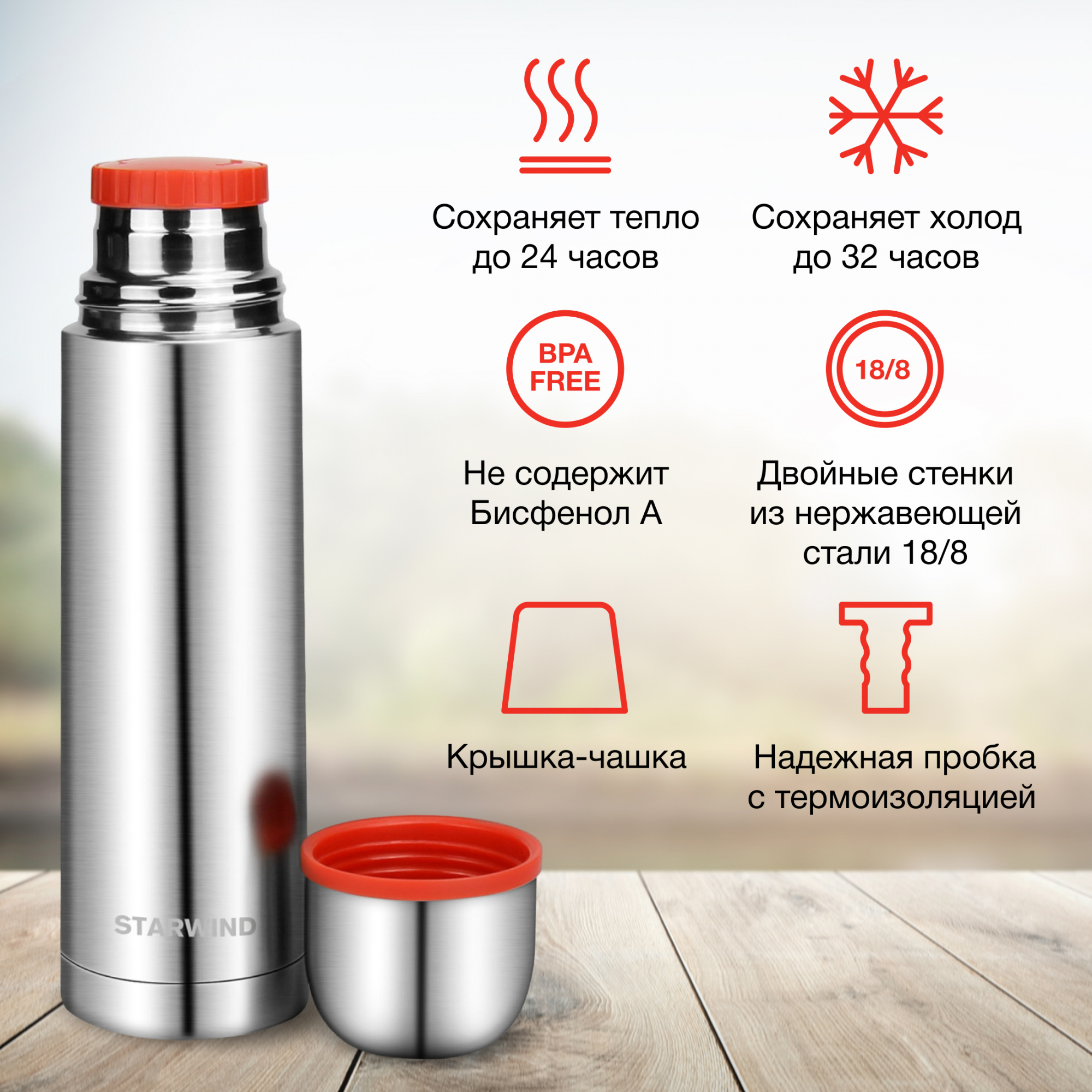 Термос Starwind 10-500, 0.5л, серебристый/красный от магазина Старвинд