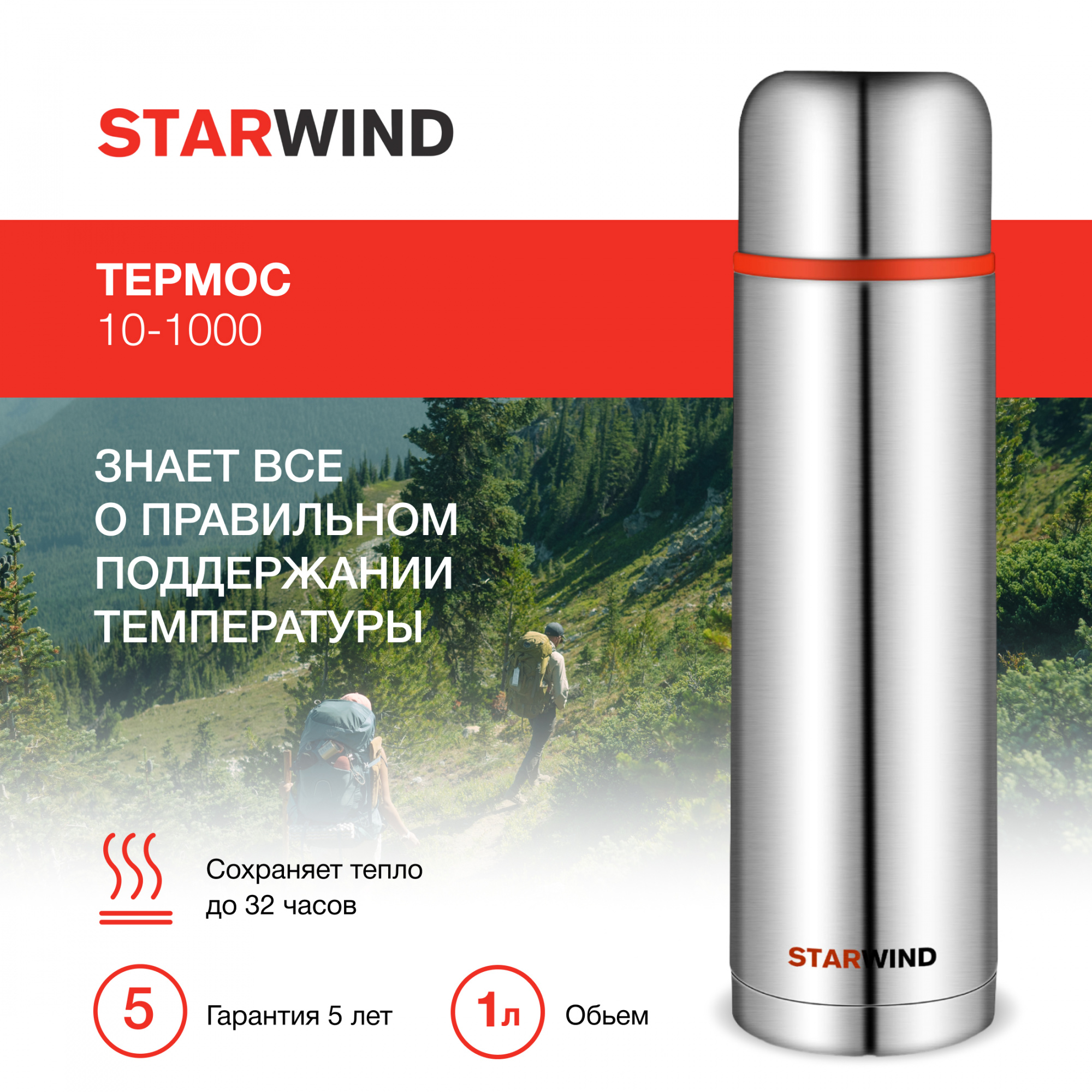 Термос Starwind 10-1000, 1л, серебристый/красный от магазина Старвинд