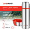 Термос Starwind 20-1000, 1л, серебристый/красный от магазина Старвинд