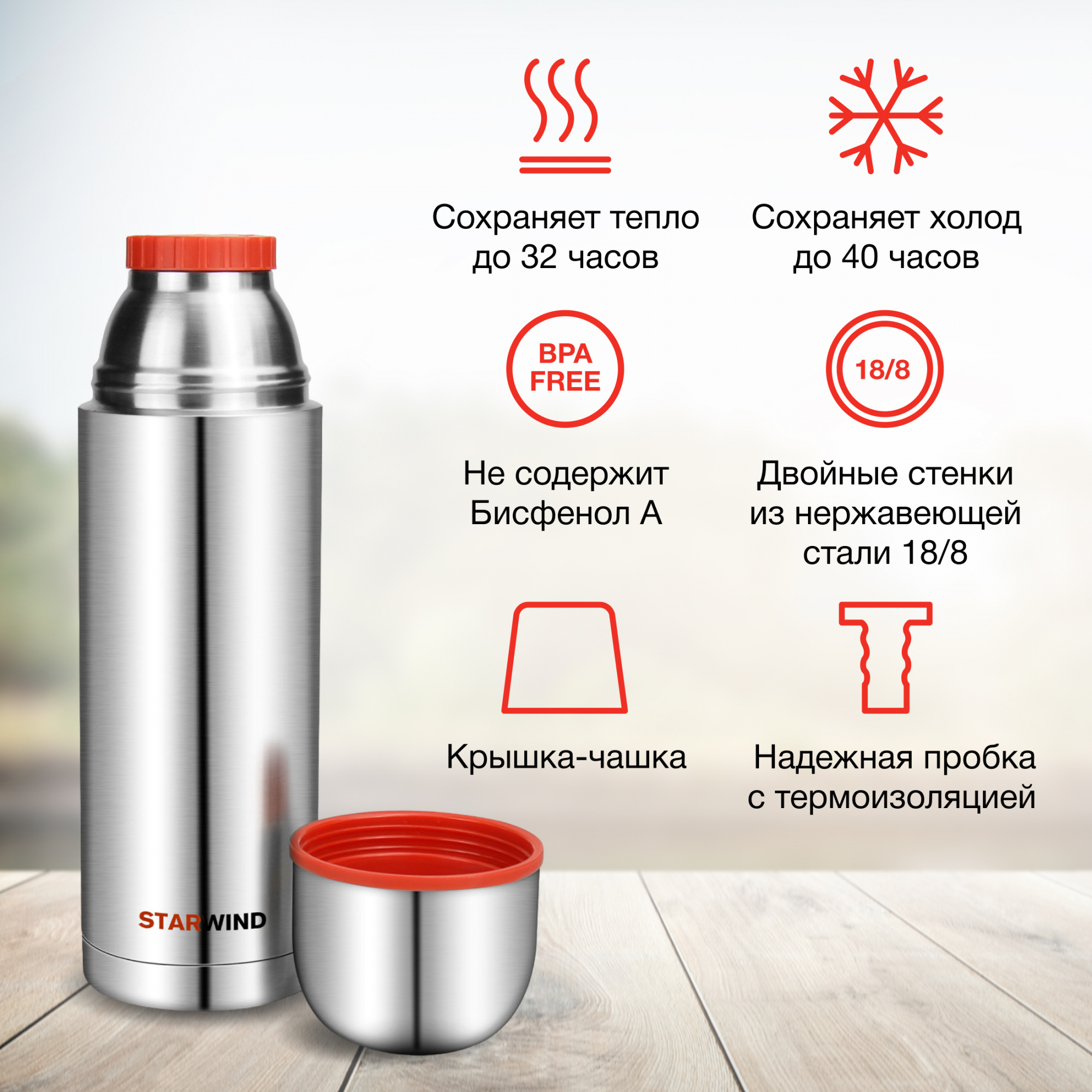 Термос Starwind 20-1000, 1л, серебристый/красный от магазина Старвинд
