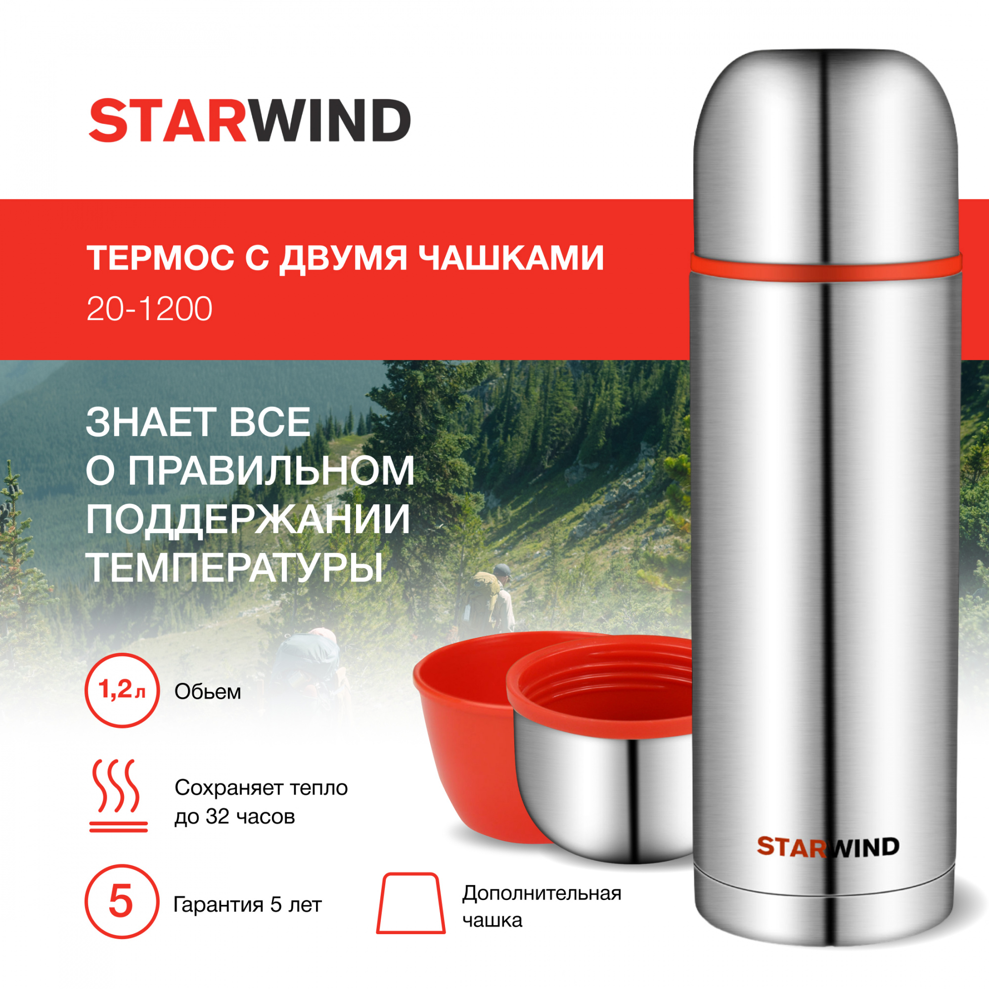 Термос Starwind 20-1200, 1.2л, серебристый/красный от магазина Старвинд