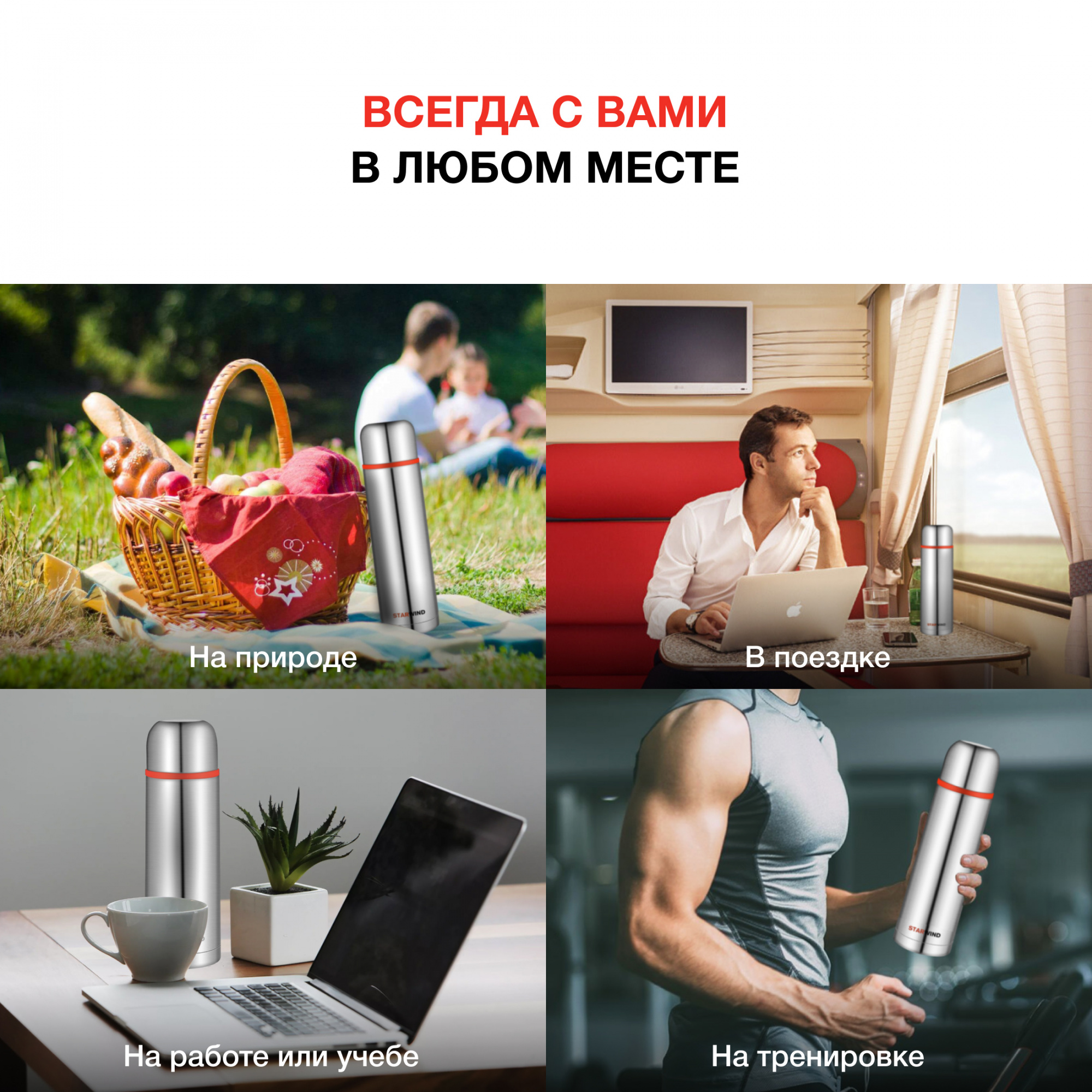 Термос Starwind 20-1200, 1.2л, серебристый/красный от магазина Старвинд