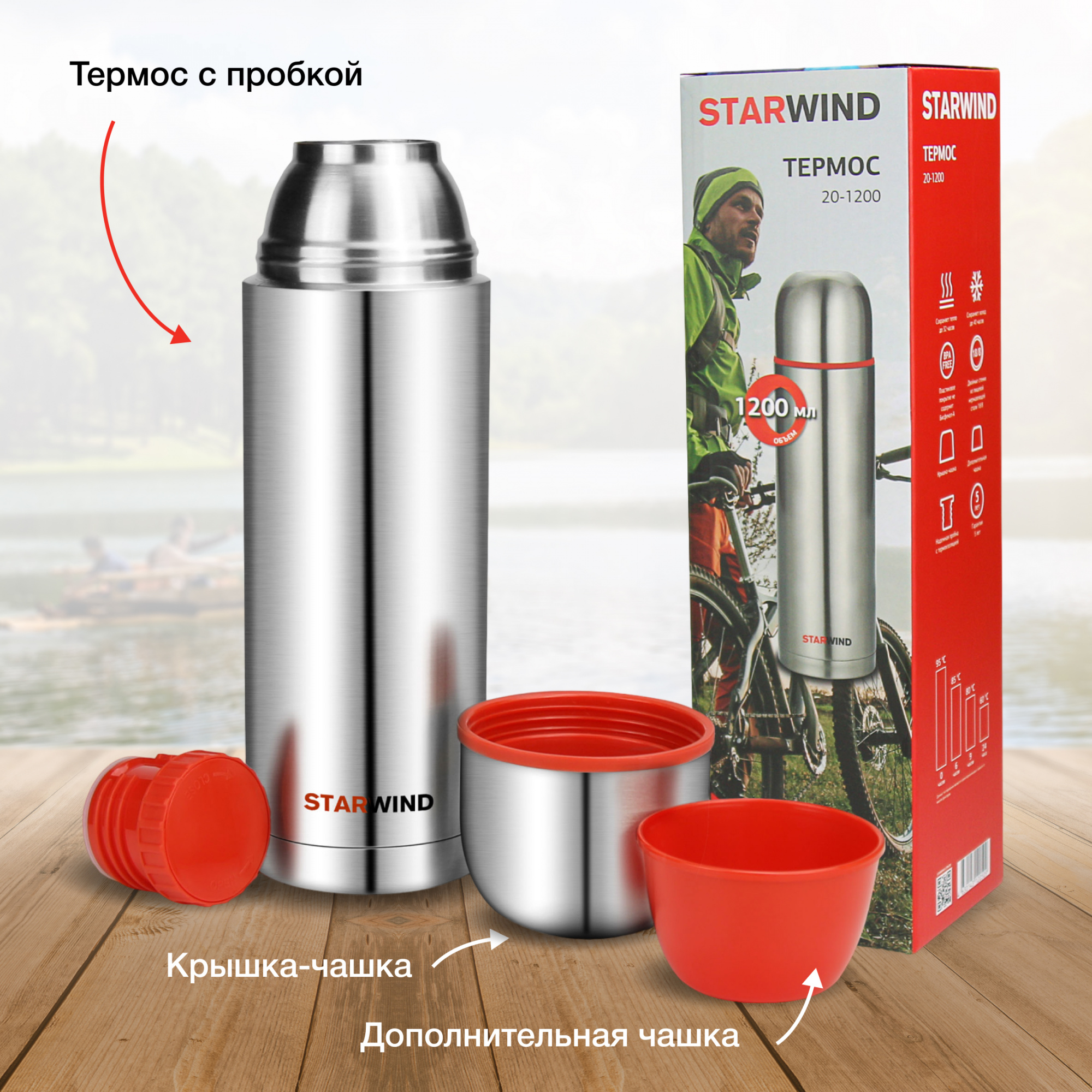 Термос Starwind 20-1200, 1.2л, серебристый/красный от магазина Старвинд