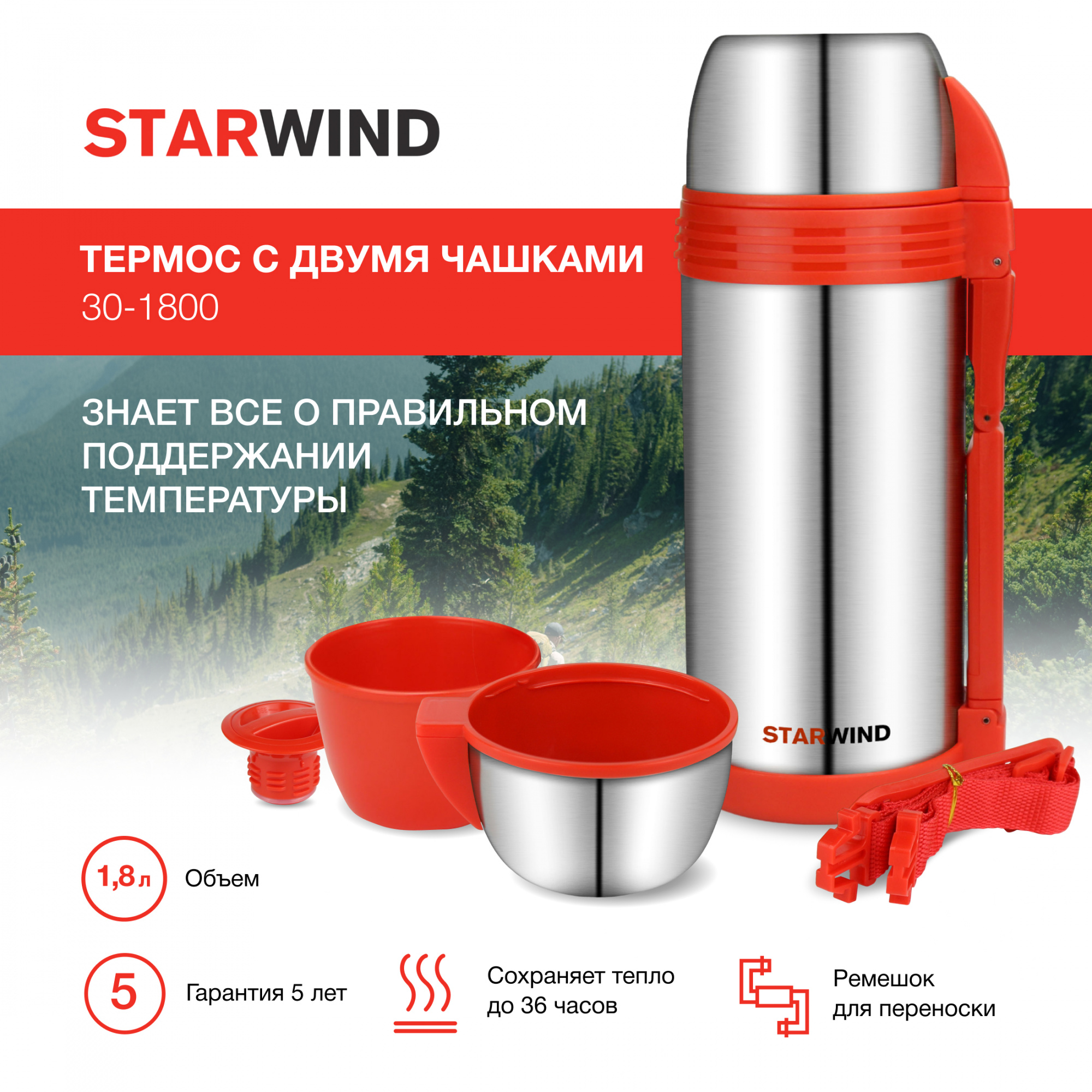 Термос Starwind 30-1800, 1.8л, серебристый/красный от магазина Старвинд