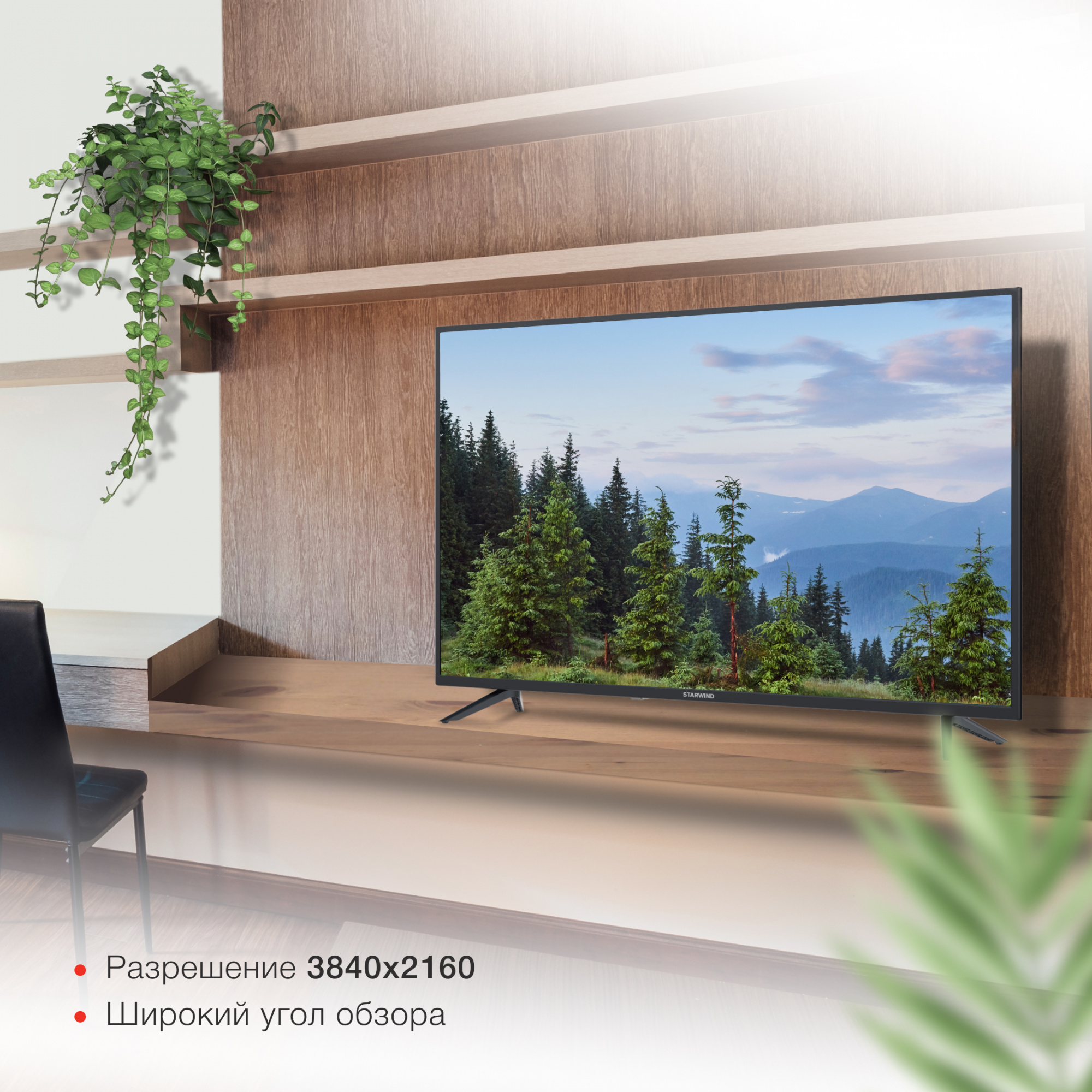 Телевизор Starwind Яндекс.ТВ SW-LED43UG401, 43", LED, 4K Ultra HD, черный от магазина Старвинд