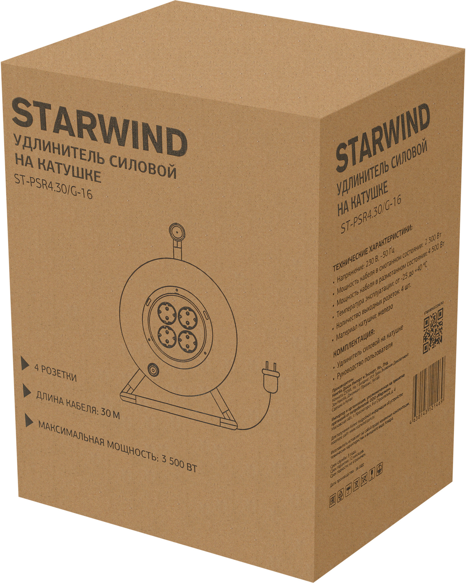 Удлинитель силовой Starwind ST-PSR4.30/G-16 оранжевый от магазина Старвинд
