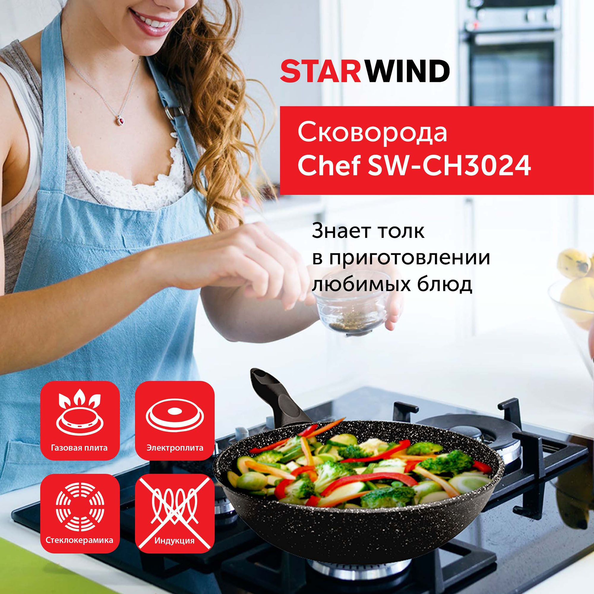 Сковорода Starwind Chef SW-CH3024, 24см, черный, Quantum2 покрытие, без крышки (sw-ch3024/кор) от магазина Старвинд