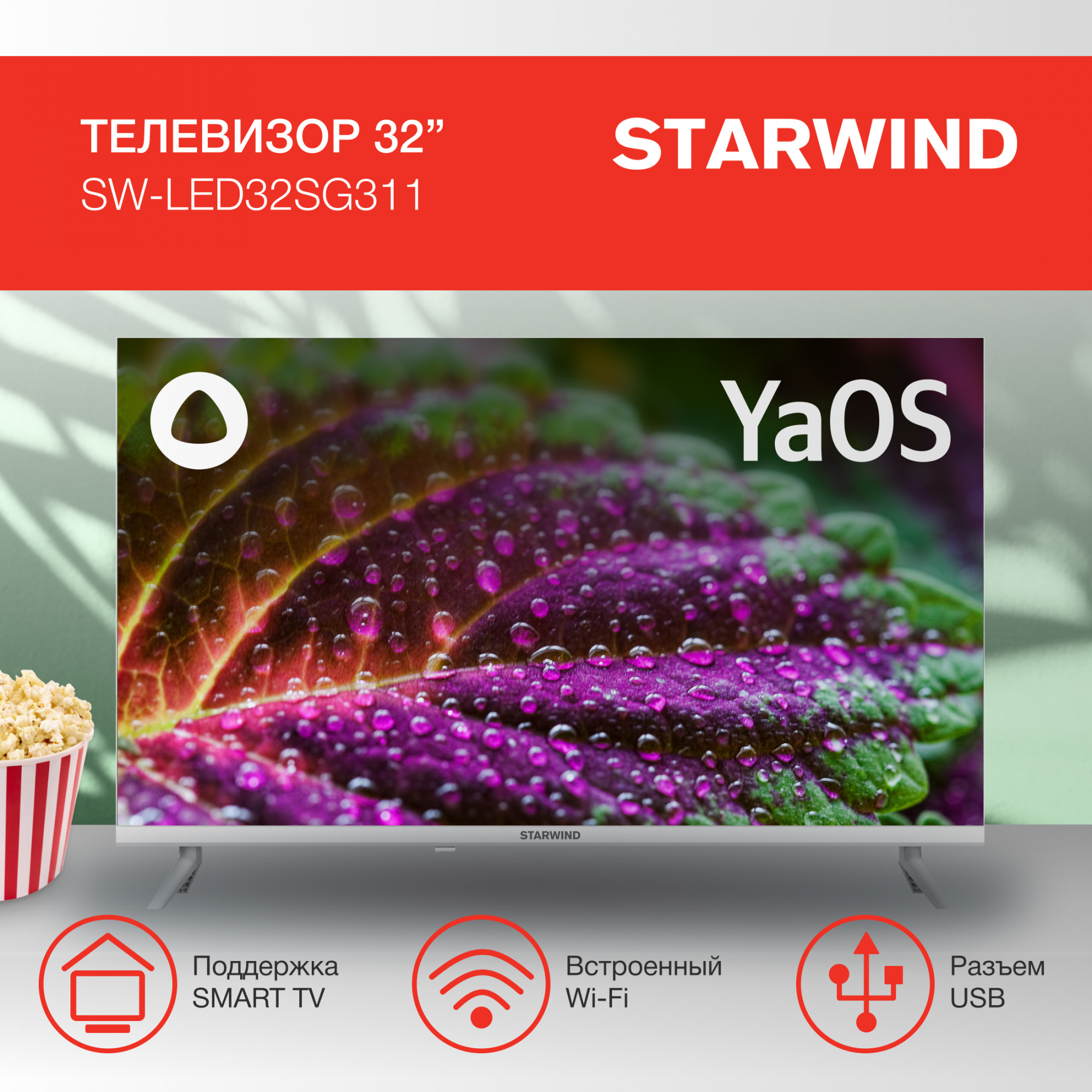 Купить Телевизор Starwind Яндекс.ТВ SW-LED32SG311, 32", LED, HD, Яндекс ...
