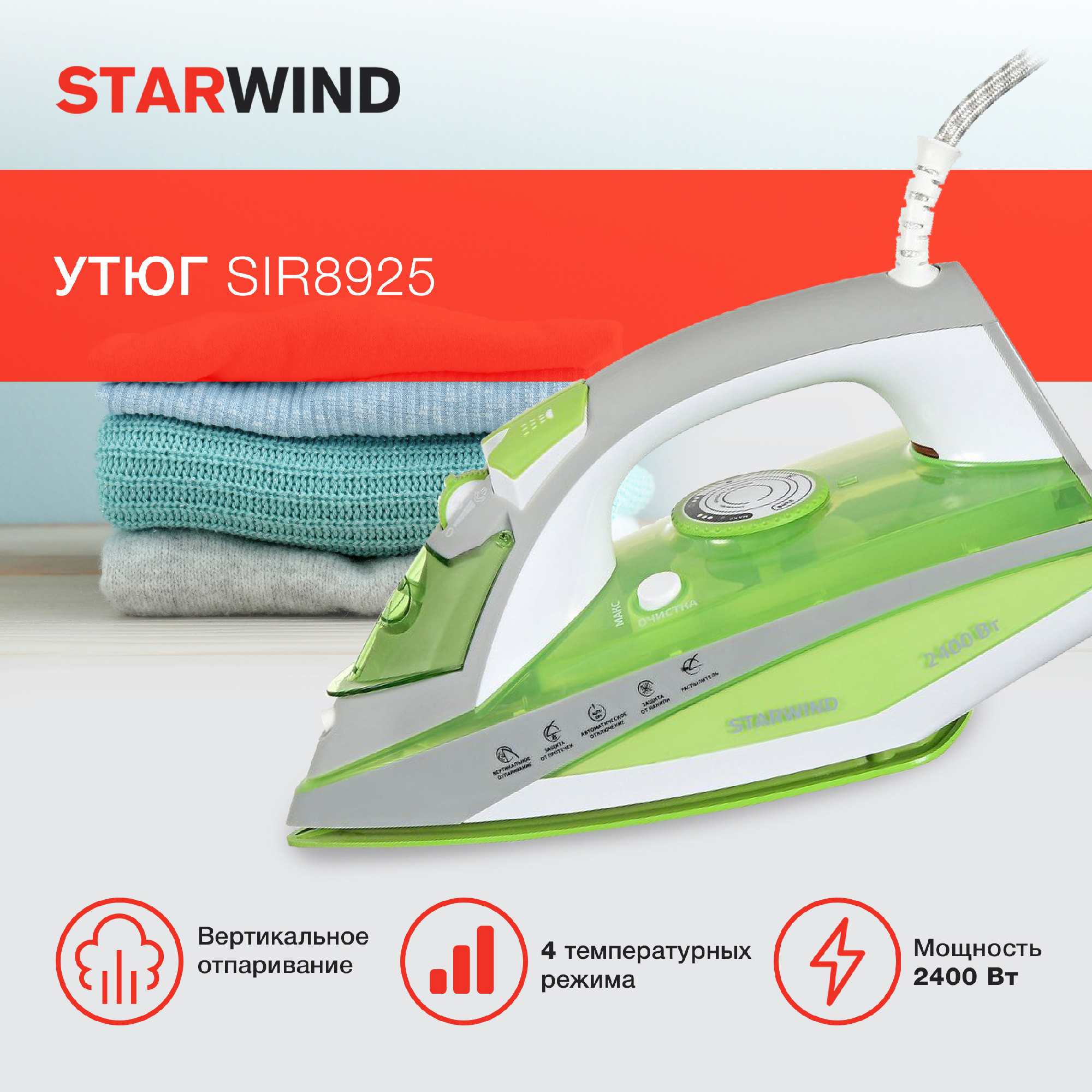 Утюг Starwind SIR8925 зеленый/серый от магазина Старвинд